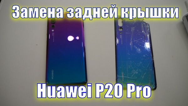 Замена задней крышки Huawei Nova 9 Pro техника, смартфоны, планшеты