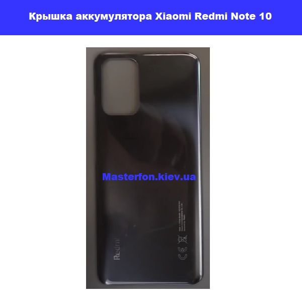 Замена задней крышки Redmi Note 10 стиральные машины
